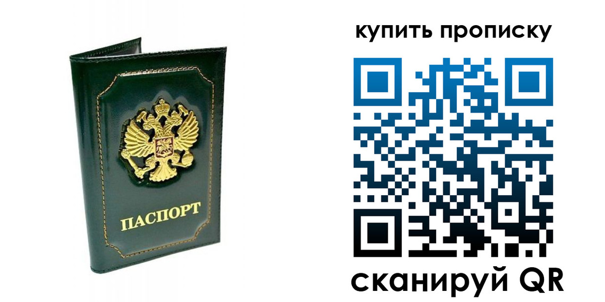 прописка паспорт в Белой Калитве