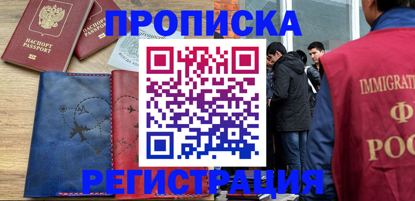 временная регистрация купить в Белой Калитве